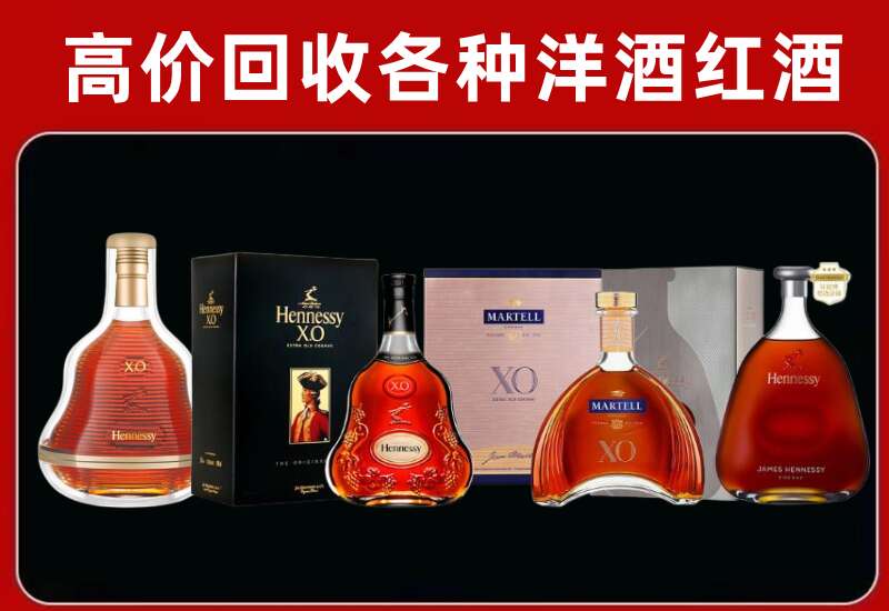 彝良县回收轩尼诗